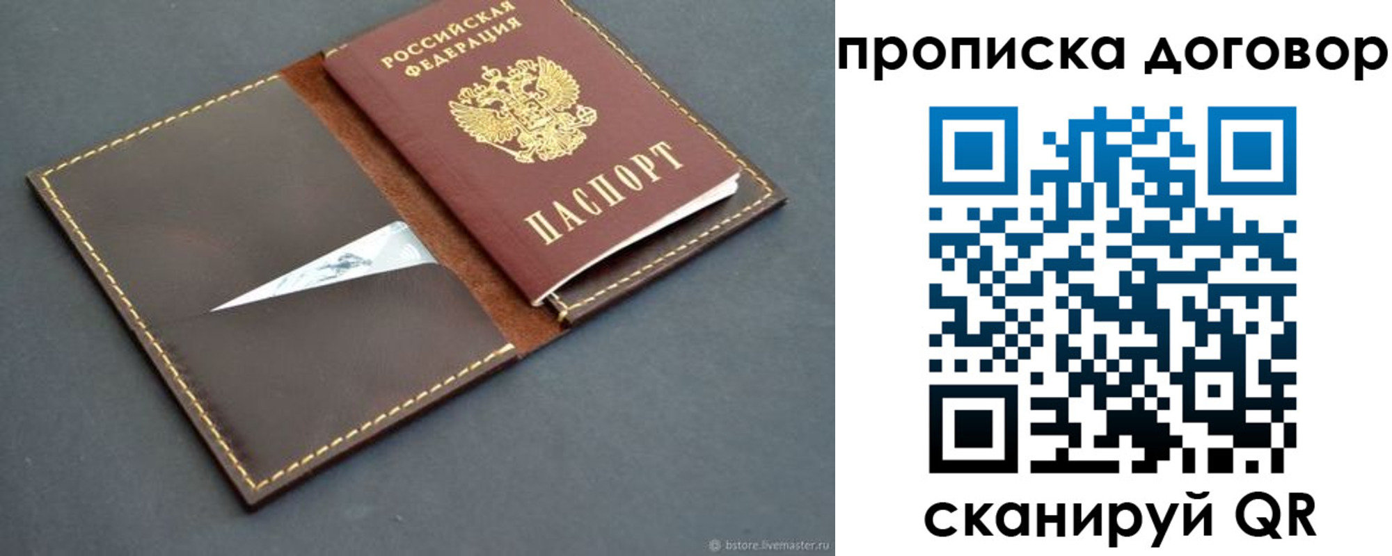 прописка для работы в Октябрьском