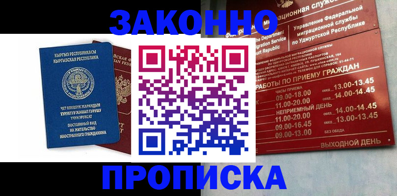 прописка гарантия в Октябрьском