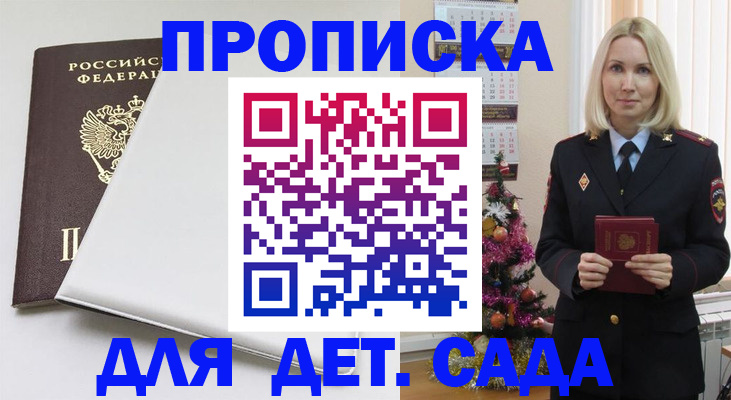 прописка 2025 в Октябрьском