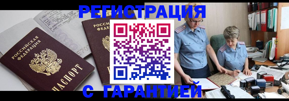 купить прописку в Октябрьском